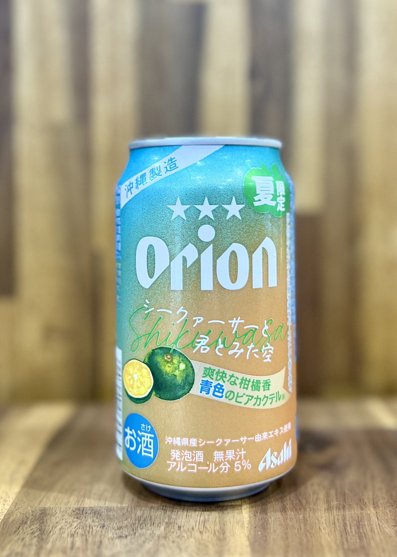 [Beer] ASAHI Orion Shikuwasa and 'The Sky We Saw Together' 350ml