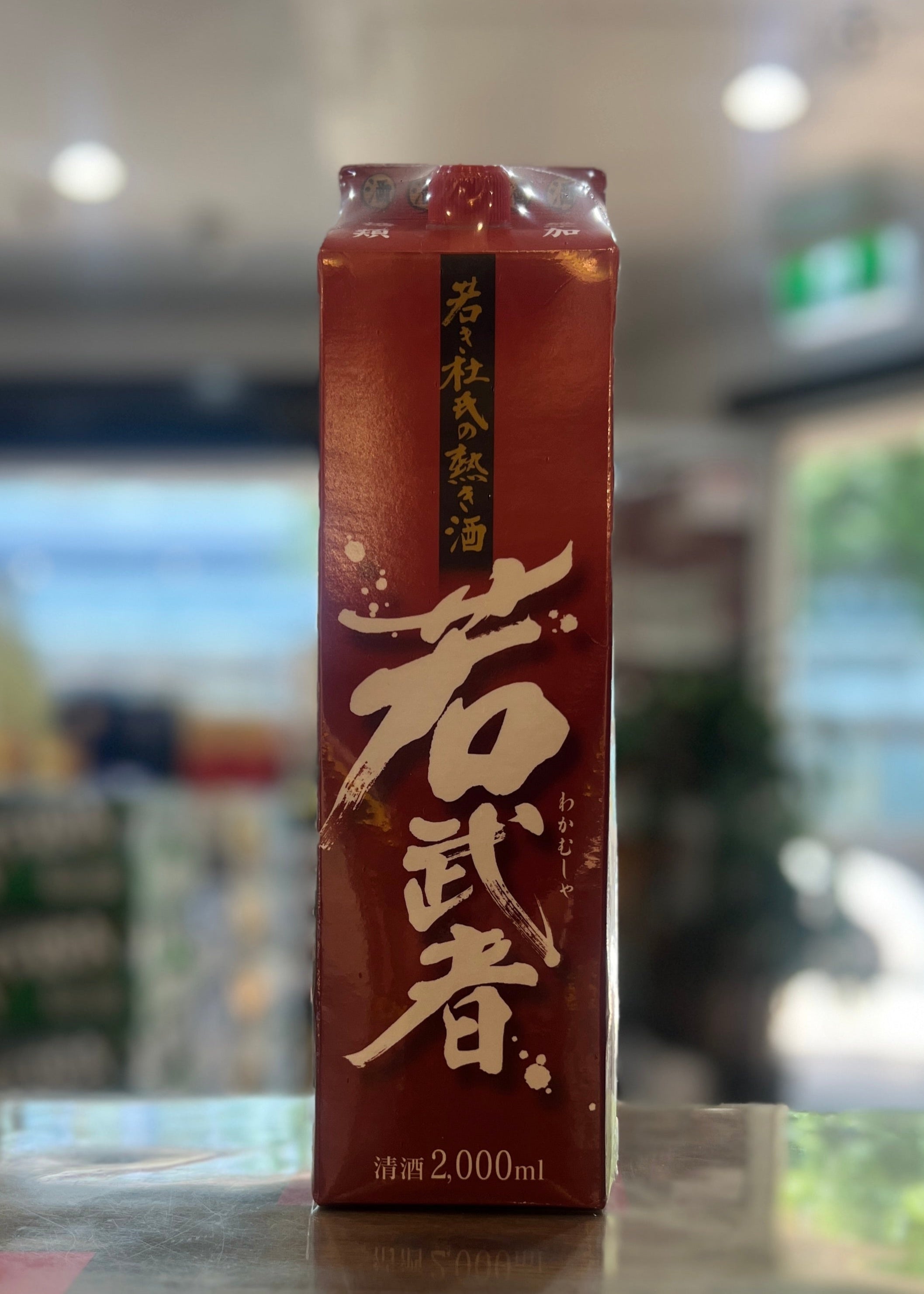 [Sake] HOKKAN Wakamusha 2L