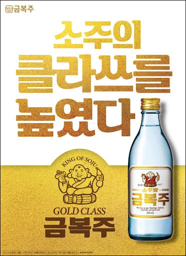 [Original Soju] KUMBOKJU Gold Class 360ml