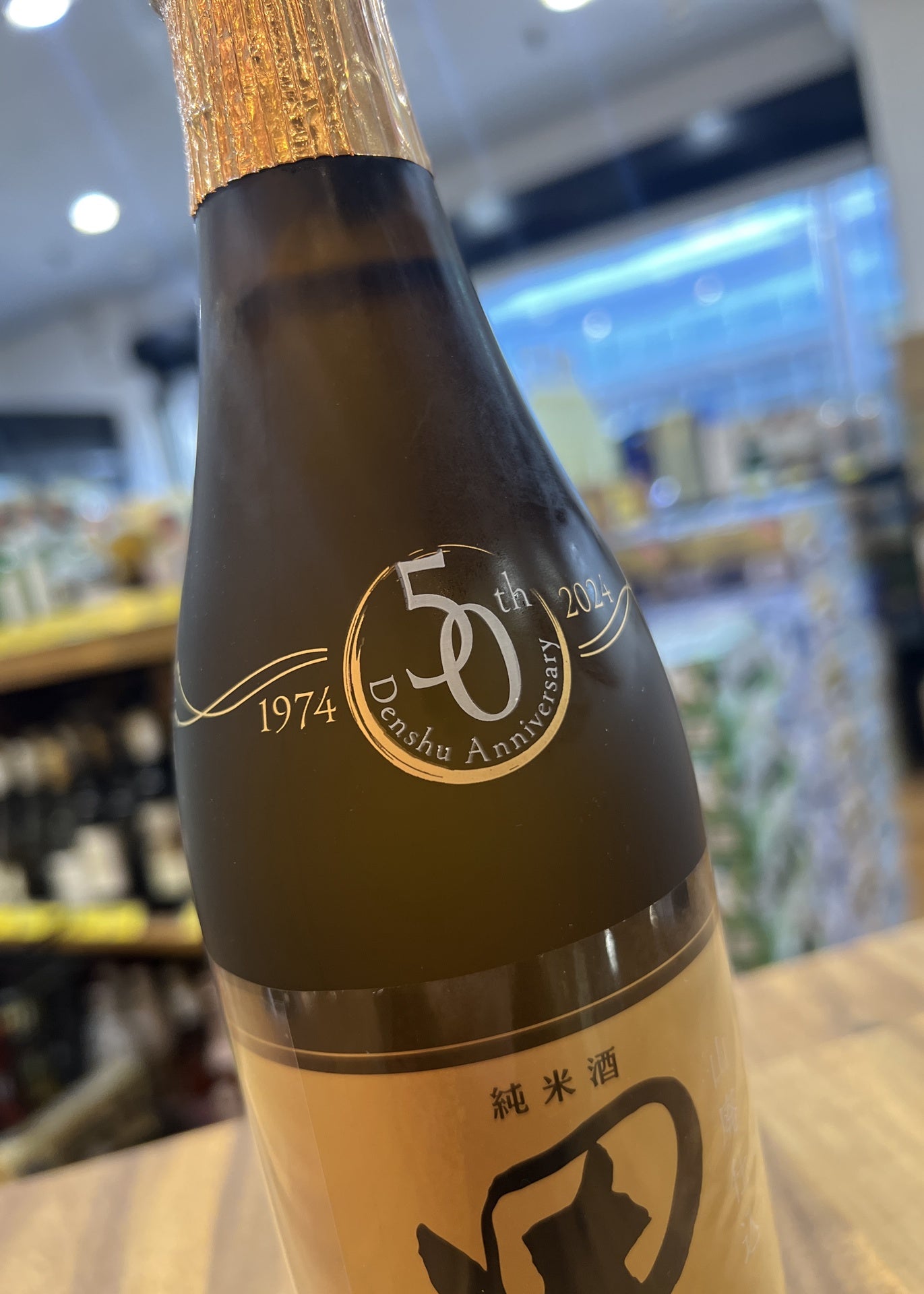 [Sake] DENSHU Junmaishu Yamahai Shikomi 50th Anniversary 720ml