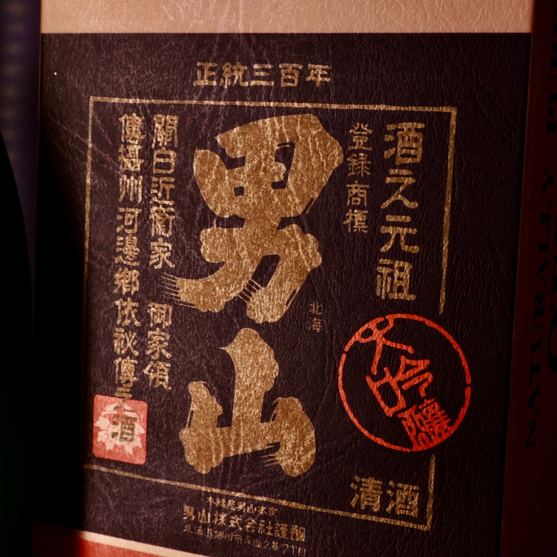 [Sake] OTOKOYAMA Junmai Daiginjo 720ml