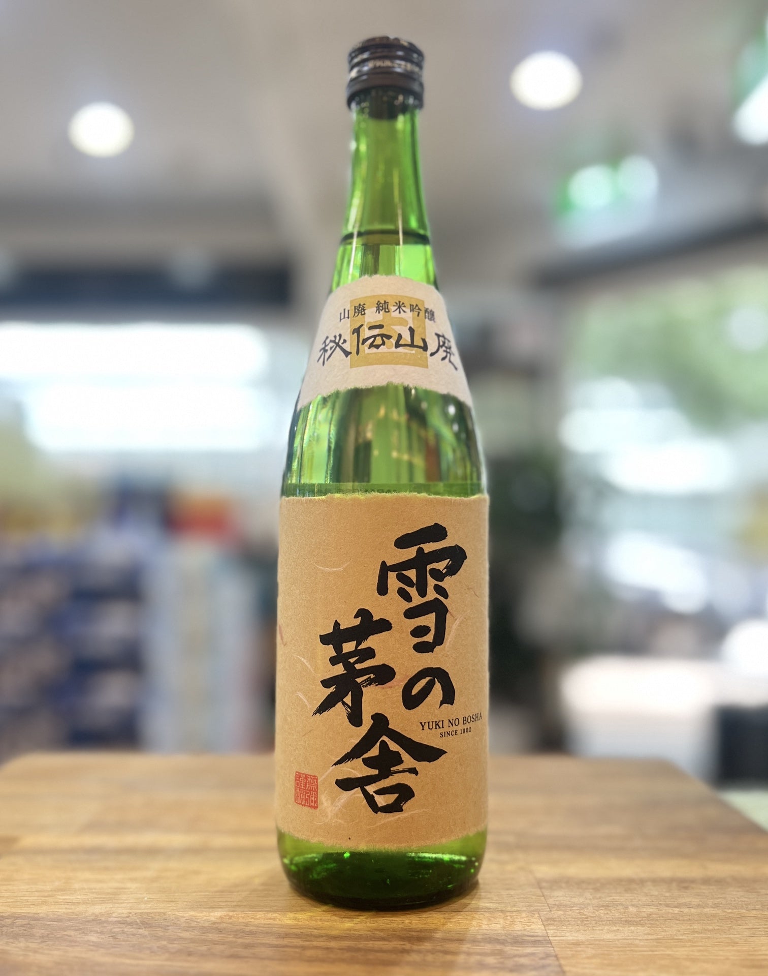 [Sake] YUKI NO BOUSHA Hiden Yamahai Junmai Ginjo 720ml
